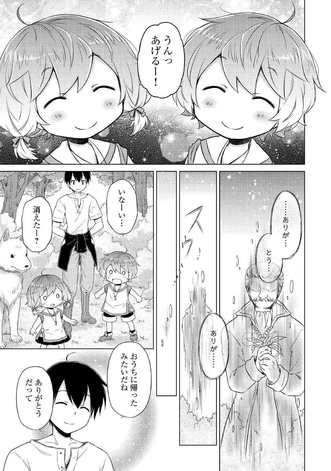 異世界ゆるり紀行 ～子育てしながら冒険者します～ 第19話 - Page 11