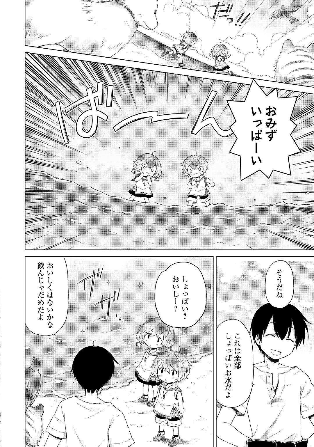 異世界ゆるり紀行 ～子育てしながら冒険者します～ 第19話 - Page 14