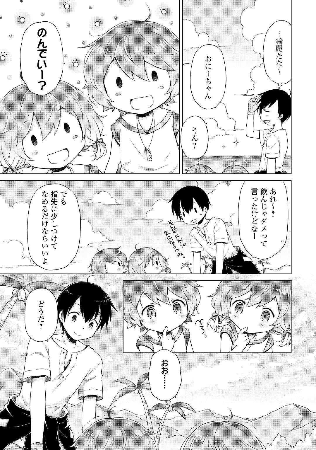 異世界ゆるり紀行 ～子育てしながら冒険者します～ 第19話 - Page 15