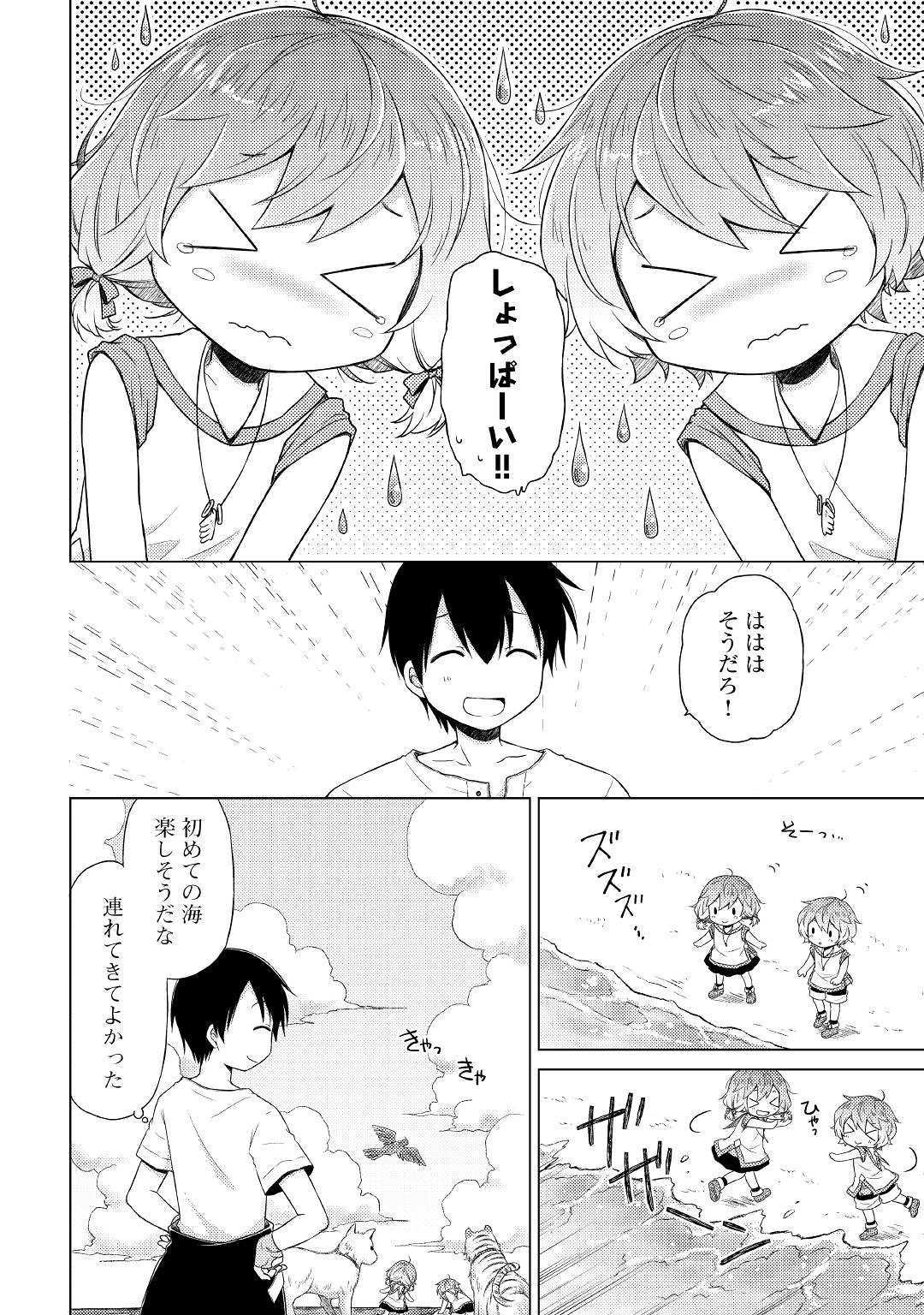 異世界ゆるり紀行 ～子育てしながら冒険者します～ 第19話 - Page 16