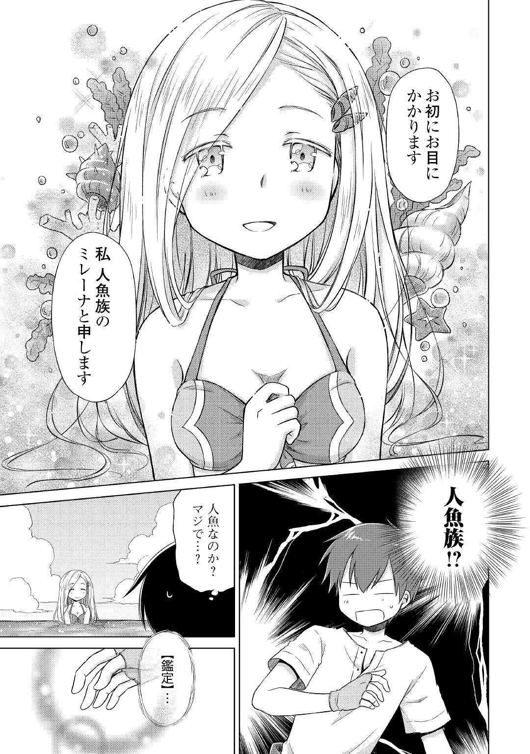 異世界ゆるり紀行 ～子育てしながら冒険者します～ 第19話 - Page 19