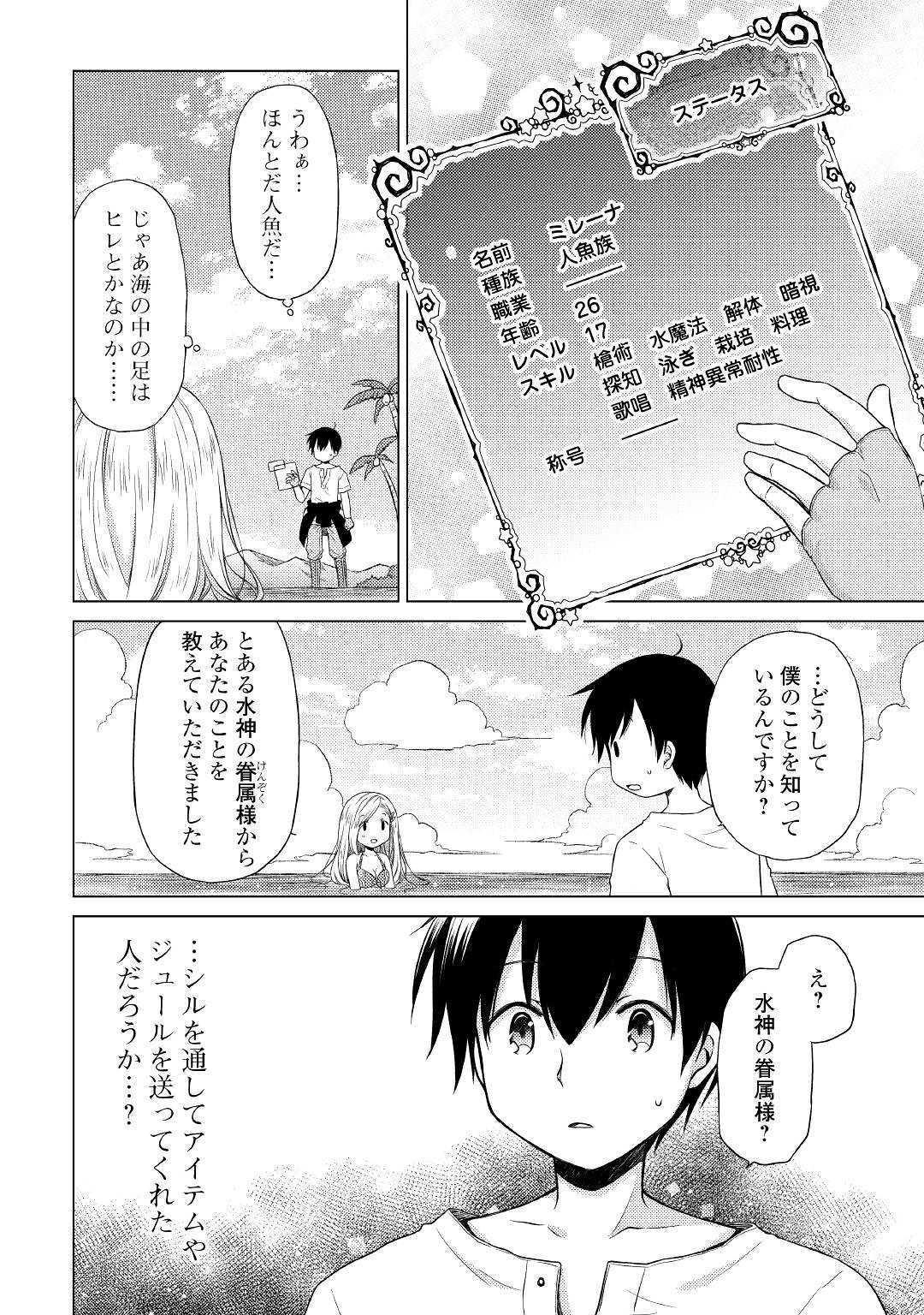 異世界ゆるり紀行 ～子育てしながら冒険者します～ 第19話 - Page 20