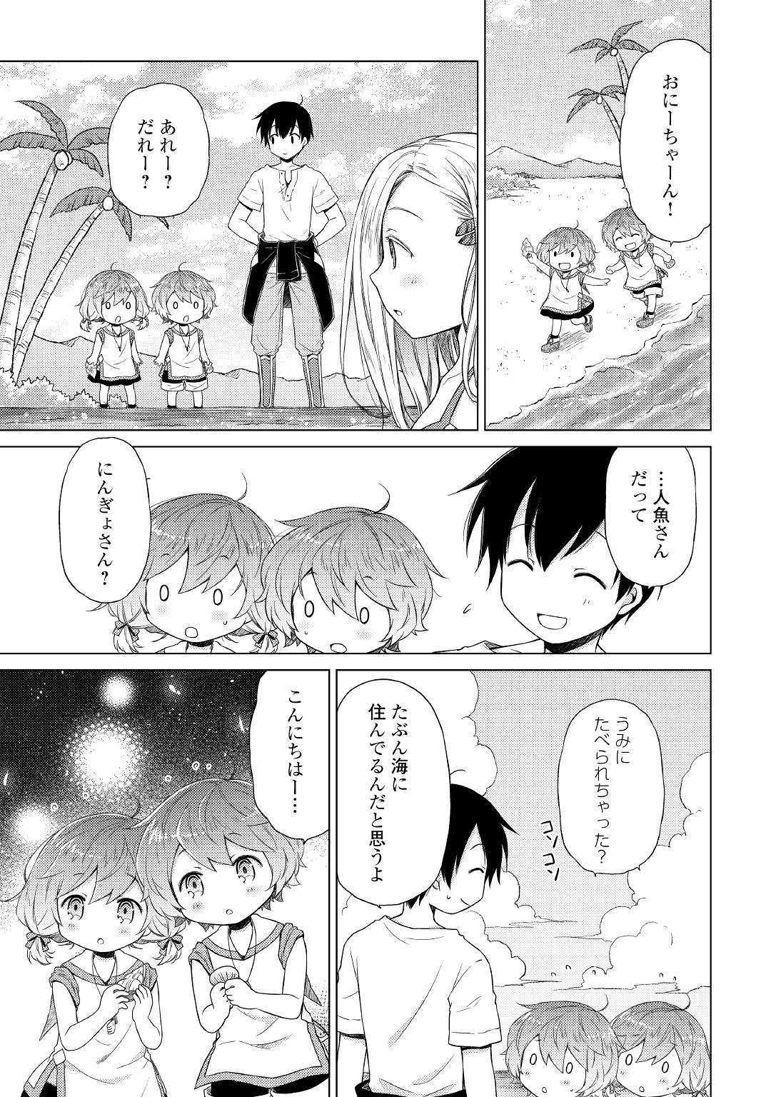 異世界ゆるり紀行 ～子育てしながら冒険者します～ 第19話 - Page 21