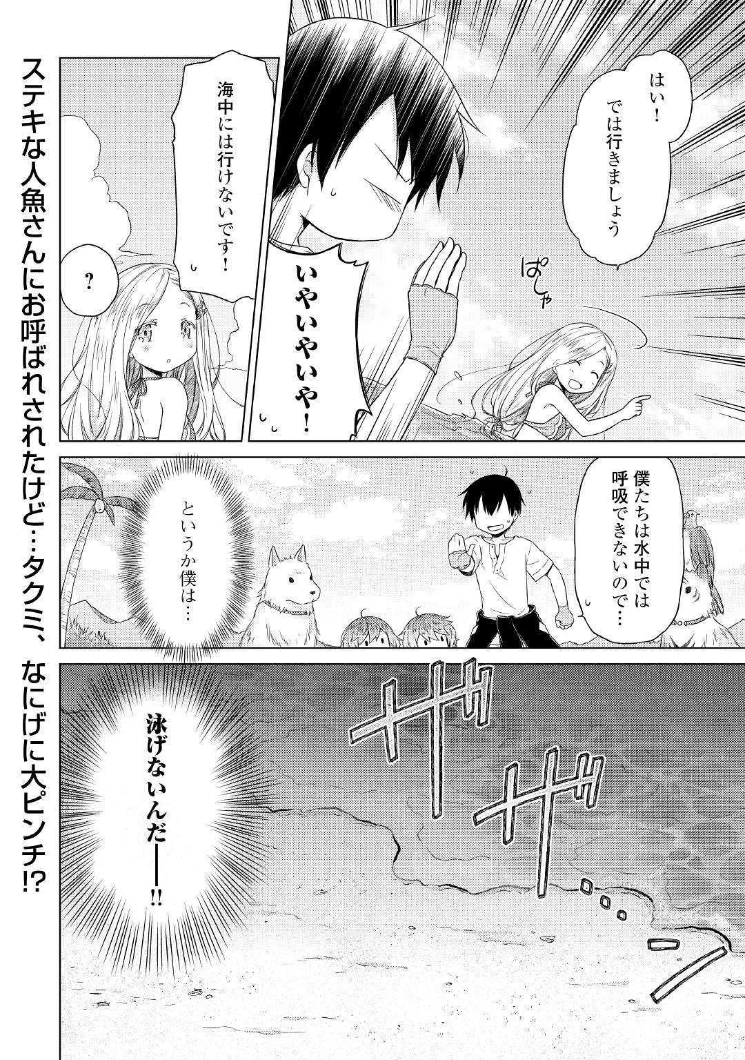 異世界ゆるり紀行 ～子育てしながら冒険者します～ 第19話 - Page 24