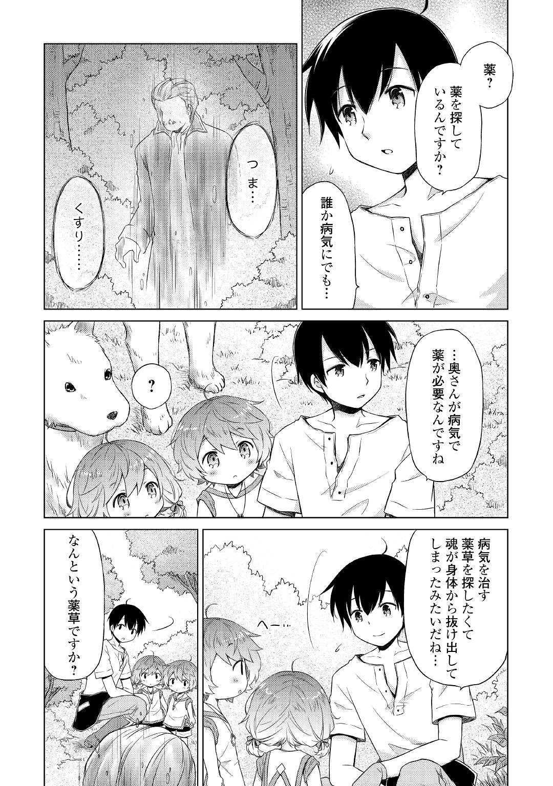 異世界ゆるり紀行 ～子育てしながら冒険者します～ 第19話 - Page 4