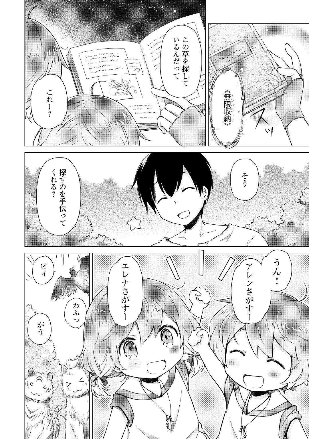 異世界ゆるり紀行 ～子育てしながら冒険者します～ 第19話 - Page 6