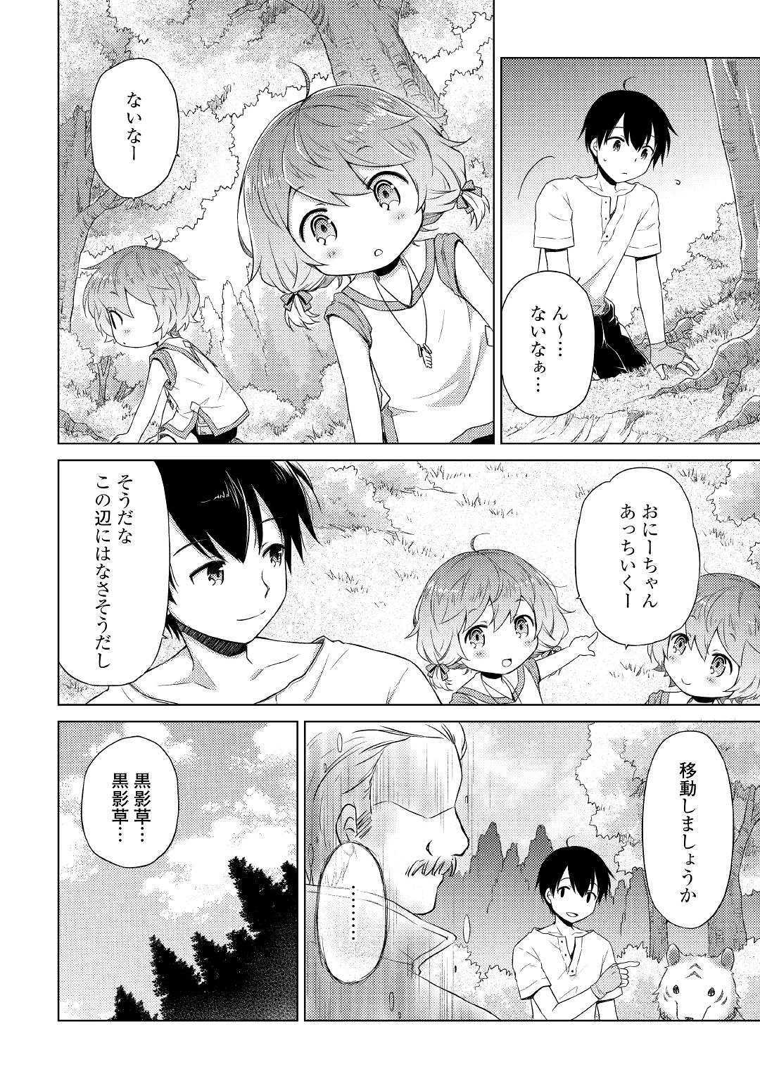 異世界ゆるり紀行 ～子育てしながら冒険者します～ 第19話 - Page 8