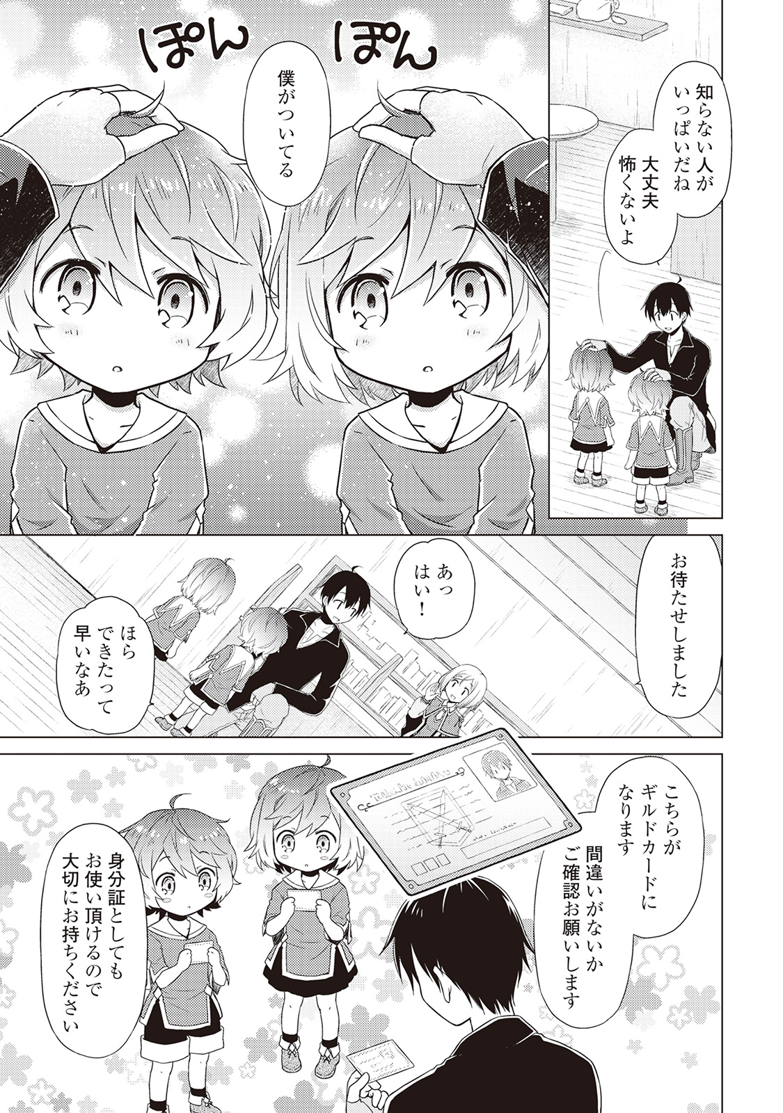 異世界ゆるり紀行 ～子育てしながら冒険者します～ 第2話 - Page 15