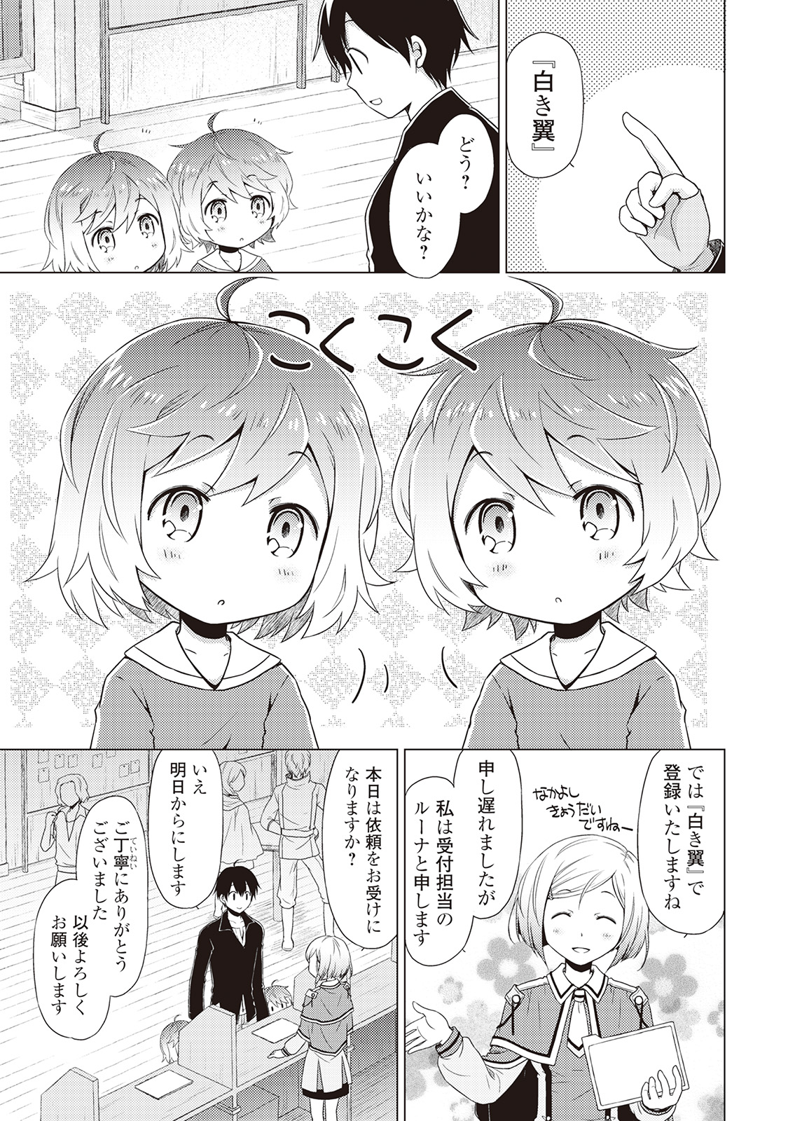 異世界ゆるり紀行 ～子育てしながら冒険者します～ 第2話 - Page 19