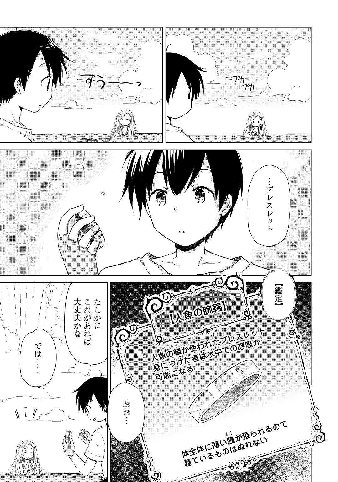 異世界ゆるり紀行 ～子育てしながら冒険者します～ 第20話 - Page 3