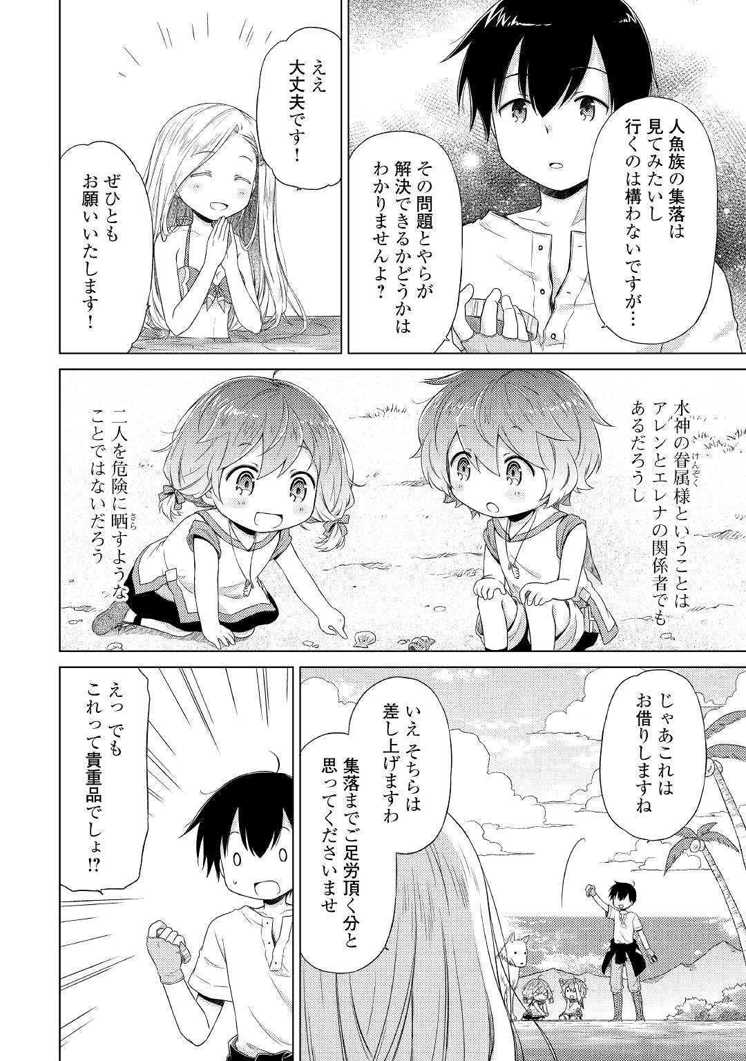 異世界ゆるり紀行 ～子育てしながら冒険者します～ 第20話 - Page 4