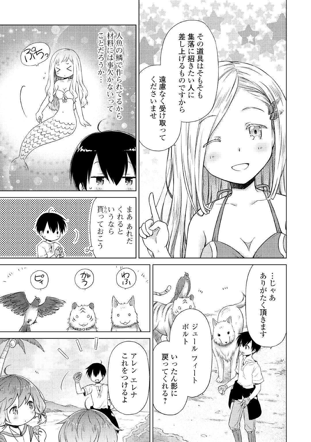 異世界ゆるり紀行 ～子育てしながら冒険者します～ 第20話 - Page 5