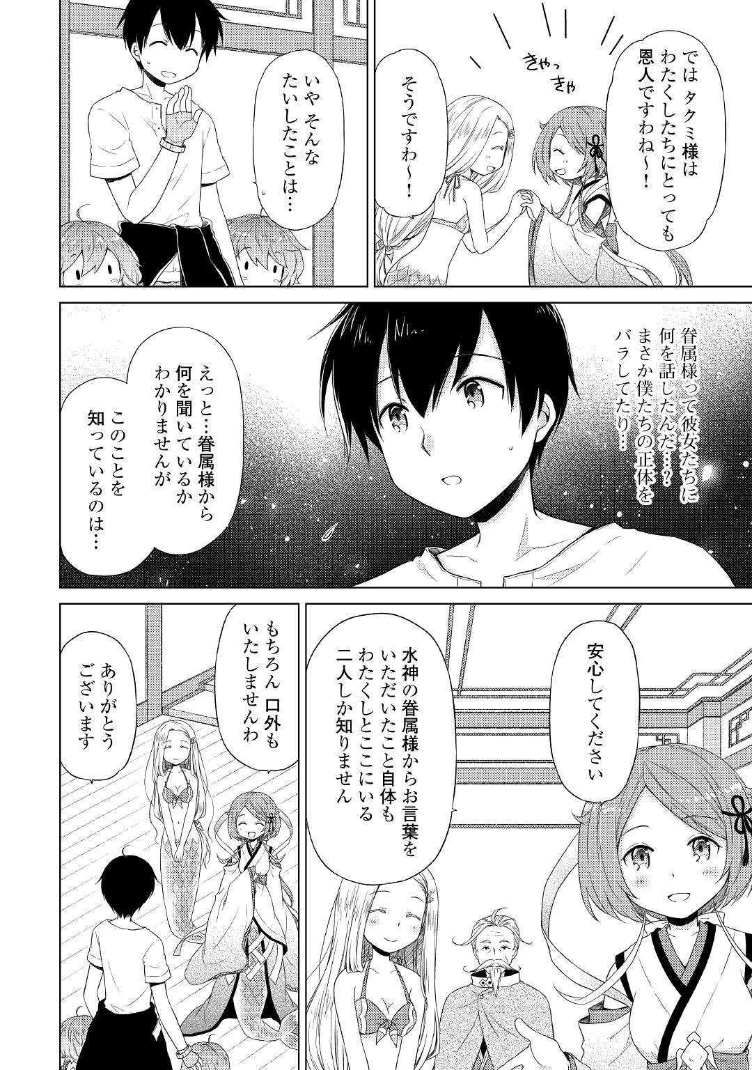 異世界ゆるり紀行 ～子育てしながら冒険者します～ 第21話 - Page 12