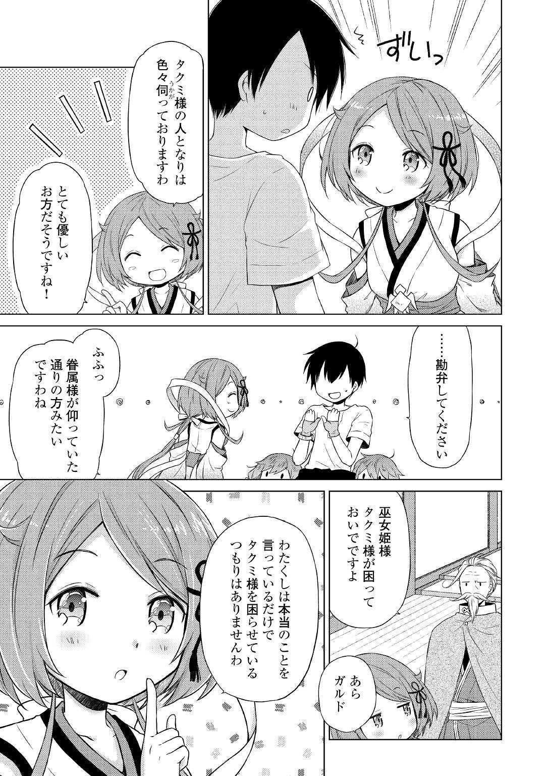 異世界ゆるり紀行 ～子育てしながら冒険者します～ 第21話 - Page 13