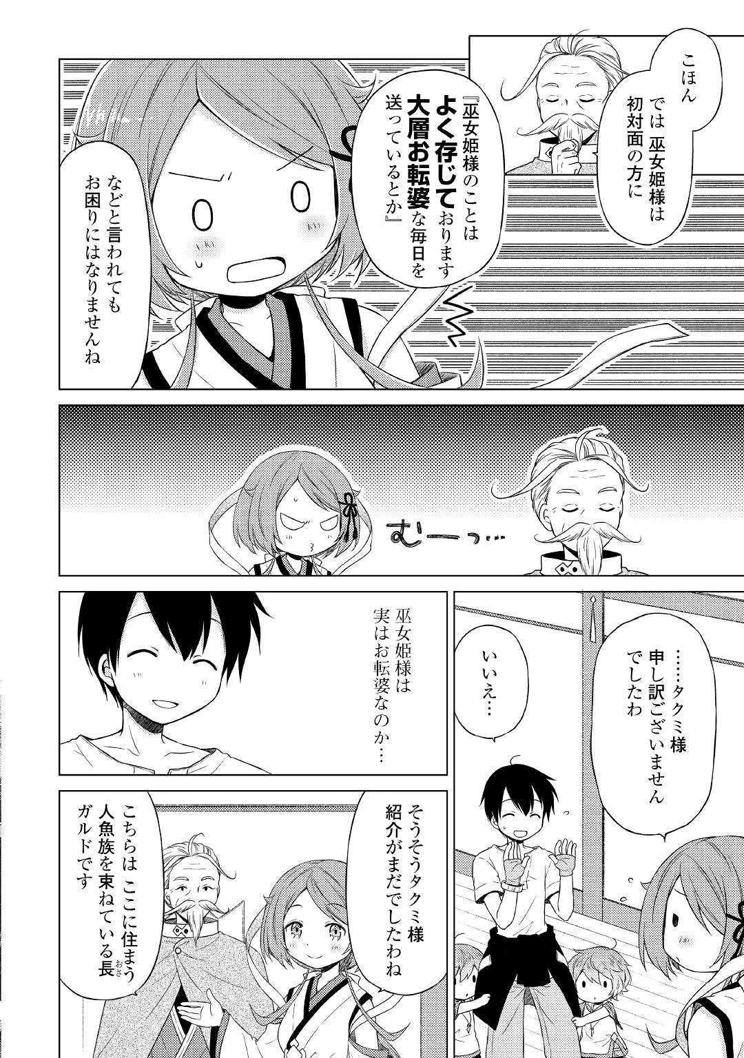 異世界ゆるり紀行 ～子育てしながら冒険者します～ 第21話 - Page 14