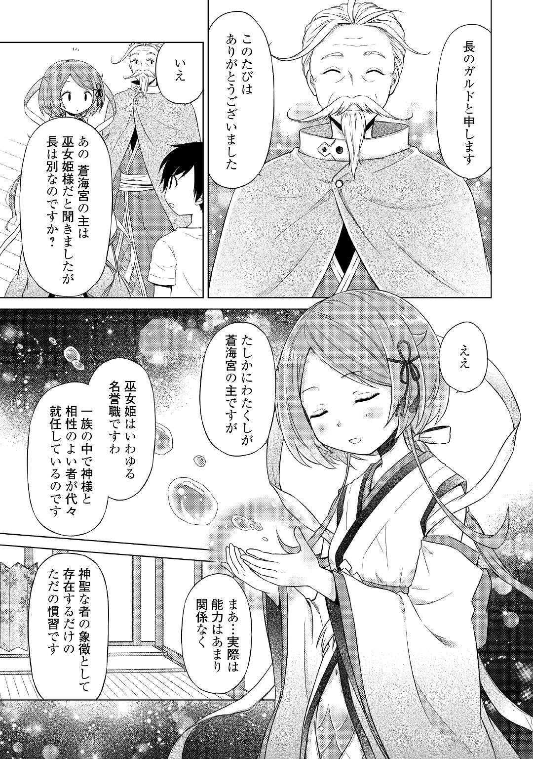 異世界ゆるり紀行 ～子育てしながら冒険者します～ 第21話 - Page 15