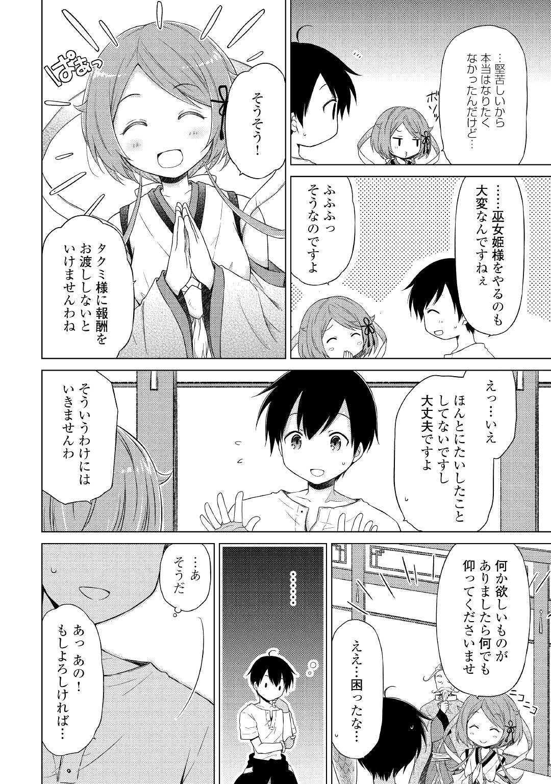 異世界ゆるり紀行 ～子育てしながら冒険者します～ 第21話 - Page 16