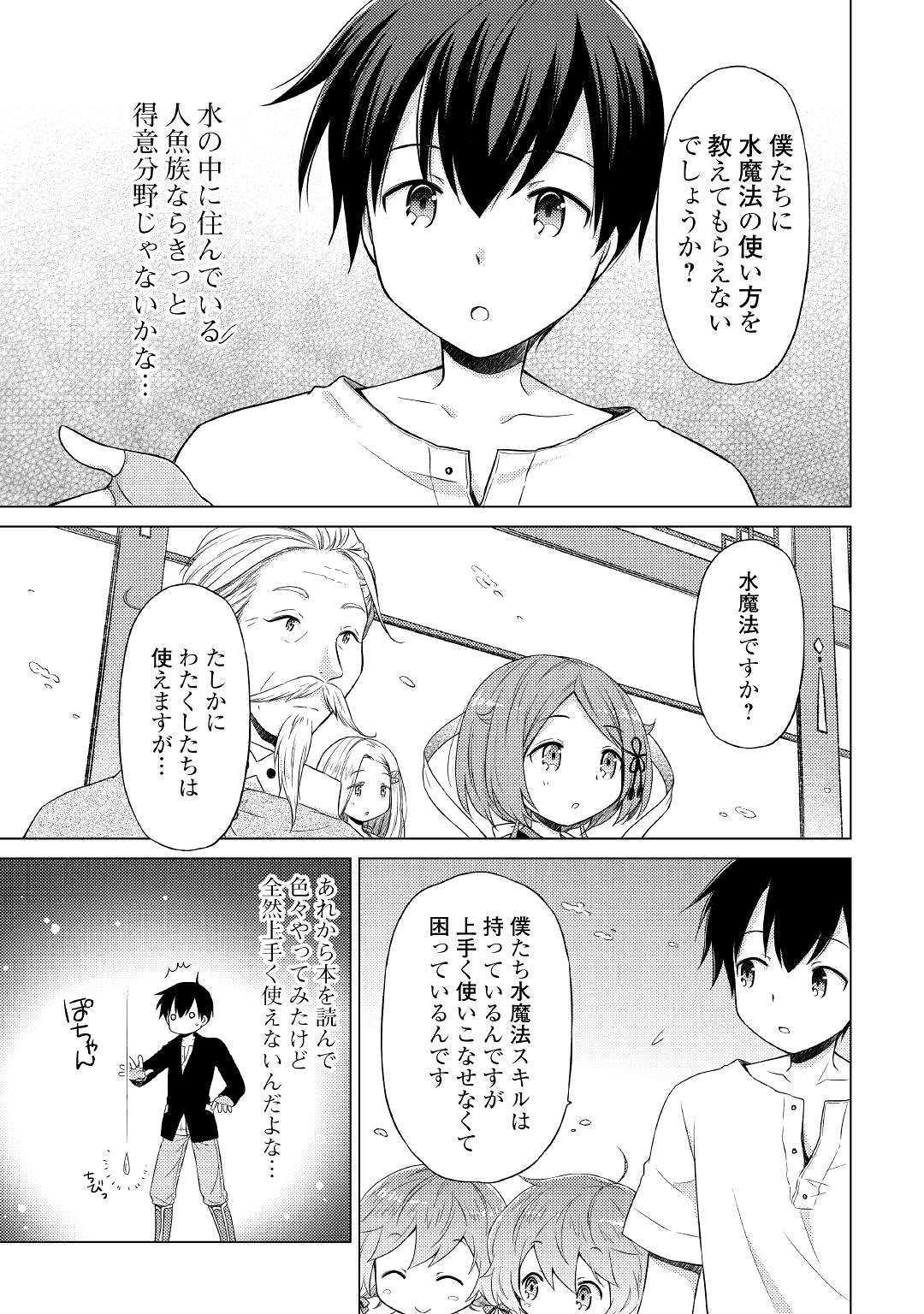 異世界ゆるり紀行 ～子育てしながら冒険者します～ 第21話 - Page 17