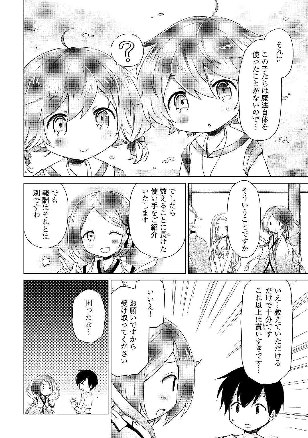 異世界ゆるり紀行 ～子育てしながら冒険者します～ 第21話 - Page 18