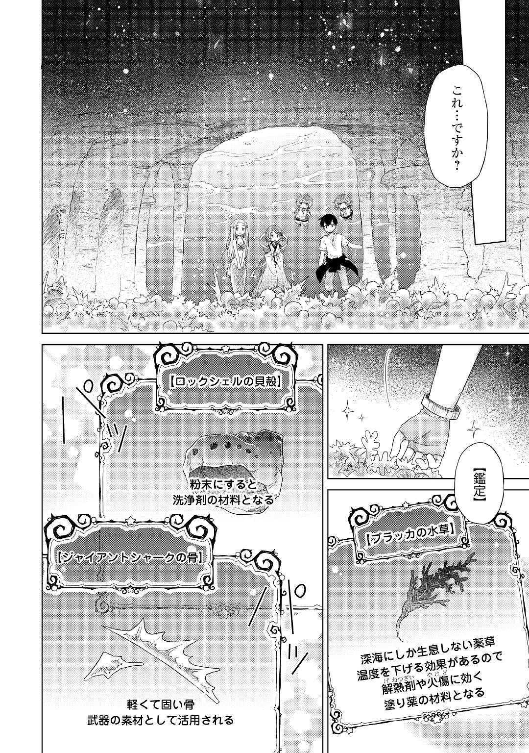 異世界ゆるり紀行 ～子育てしながら冒険者します～ 第21話 - Page 20