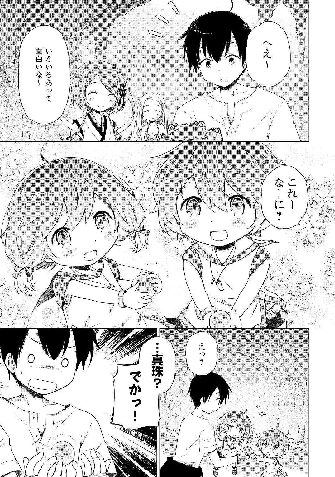 異世界ゆるり紀行 ～子育てしながら冒険者します～ 第21話 - Page 21