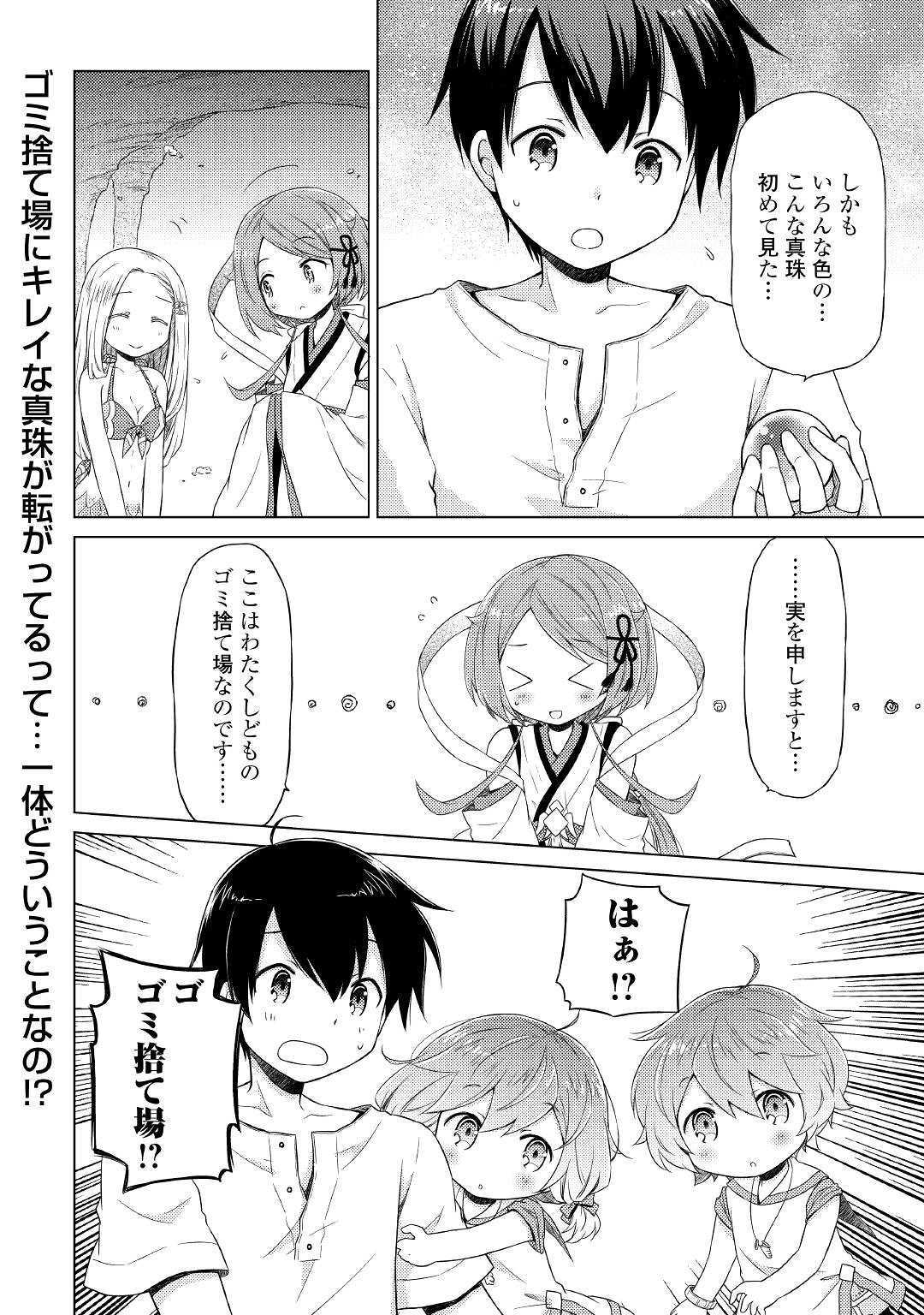 異世界ゆるり紀行 ～子育てしながら冒険者します～ 第21話 - Page 22