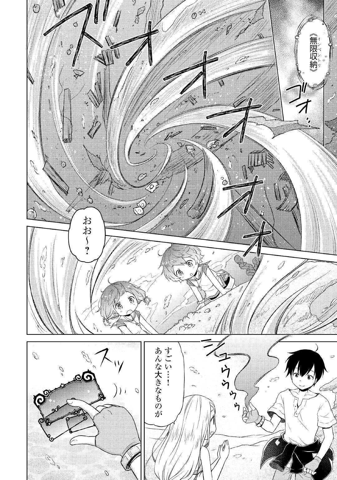 異世界ゆるり紀行 ～子育てしながら冒険者します～ 第21話 - Page 4