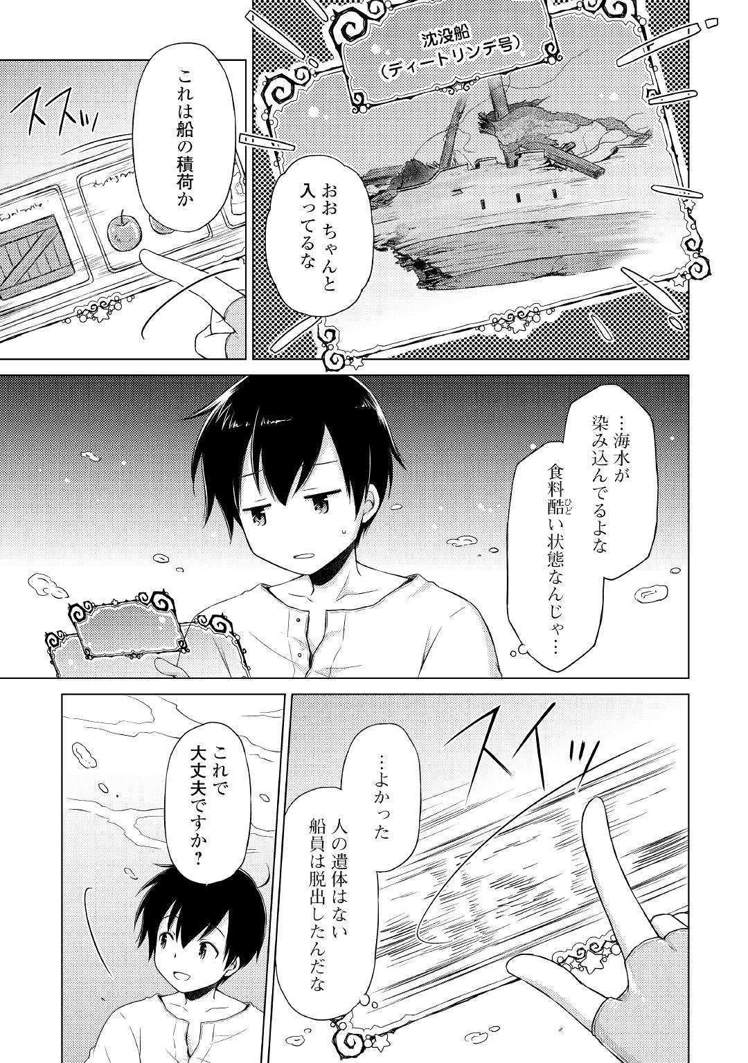 異世界ゆるり紀行 ～子育てしながら冒険者します～ 第21話 - Page 5