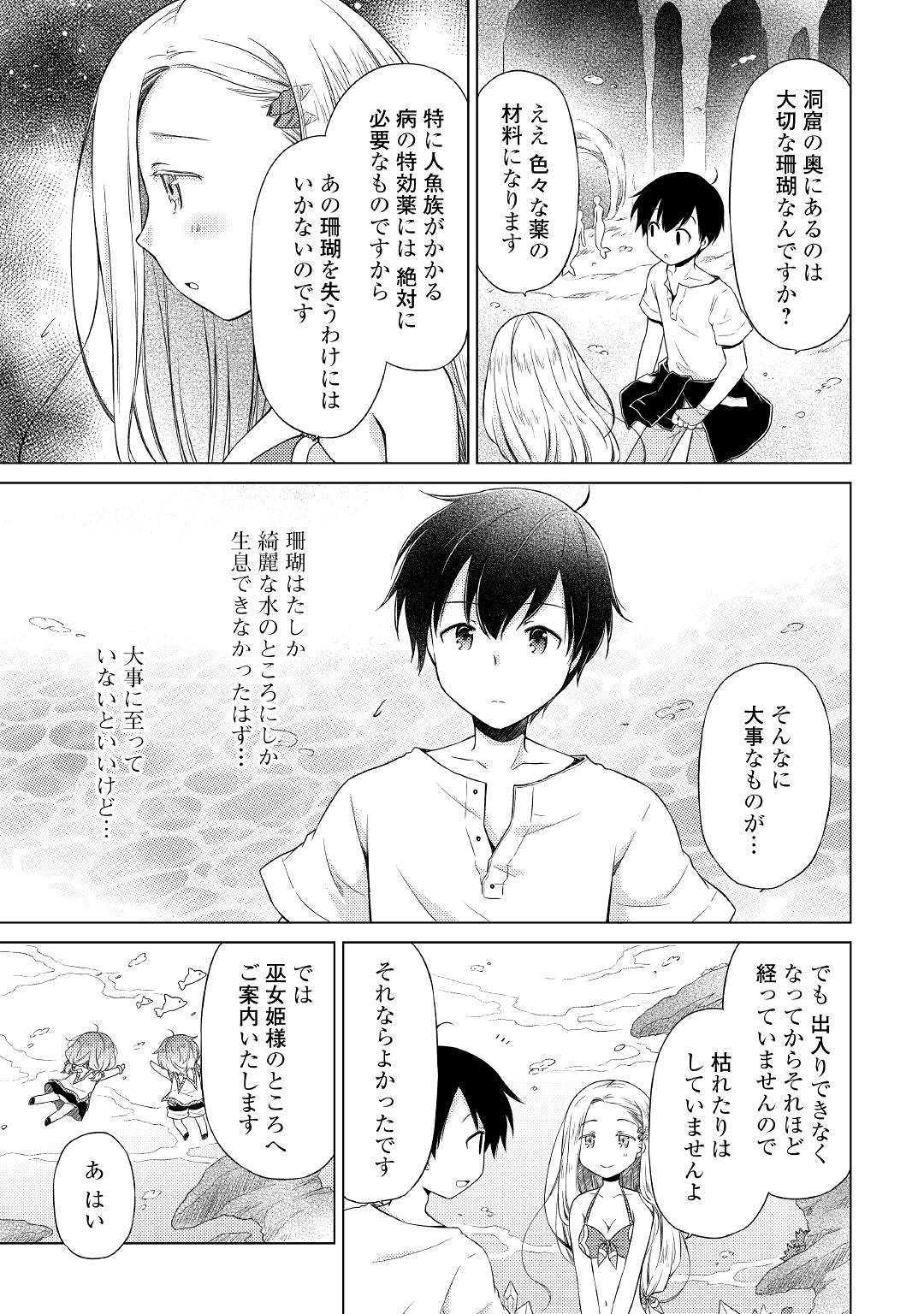 異世界ゆるり紀行 ～子育てしながら冒険者します～ 第21話 - Page 7