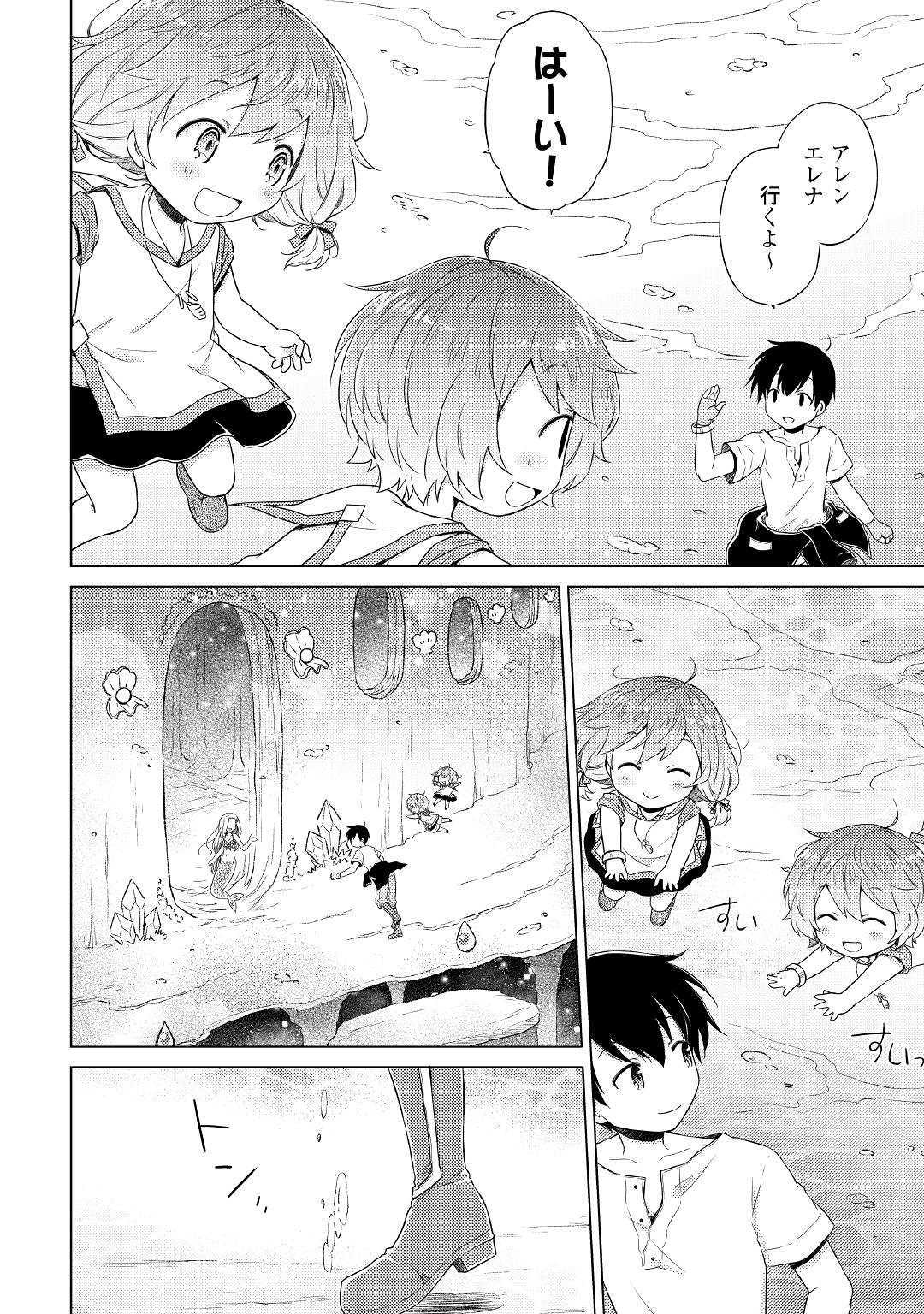 異世界ゆるり紀行 ～子育てしながら冒険者します～ 第21話 - Page 8