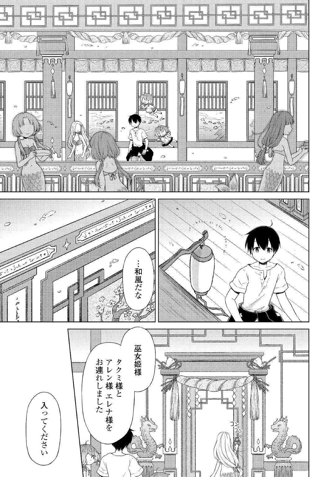 異世界ゆるり紀行 ～子育てしながら冒険者します～ 第21話 - Page 9