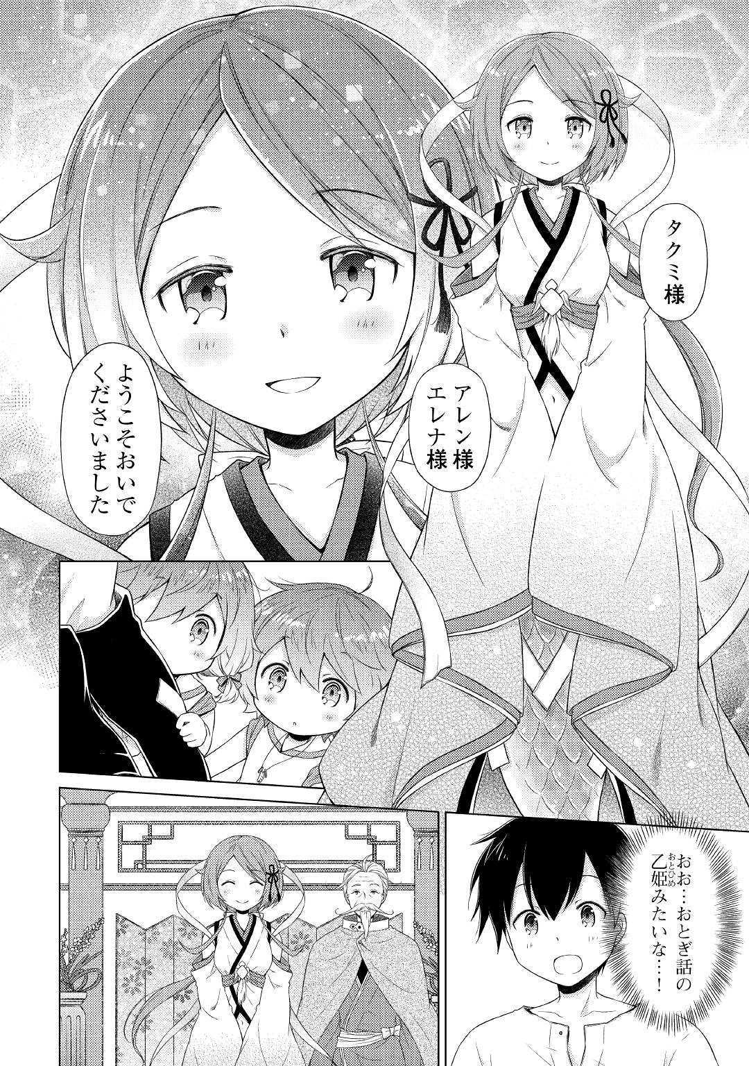 異世界ゆるり紀行 ～子育てしながら冒険者します～ 第21話 - Page 10