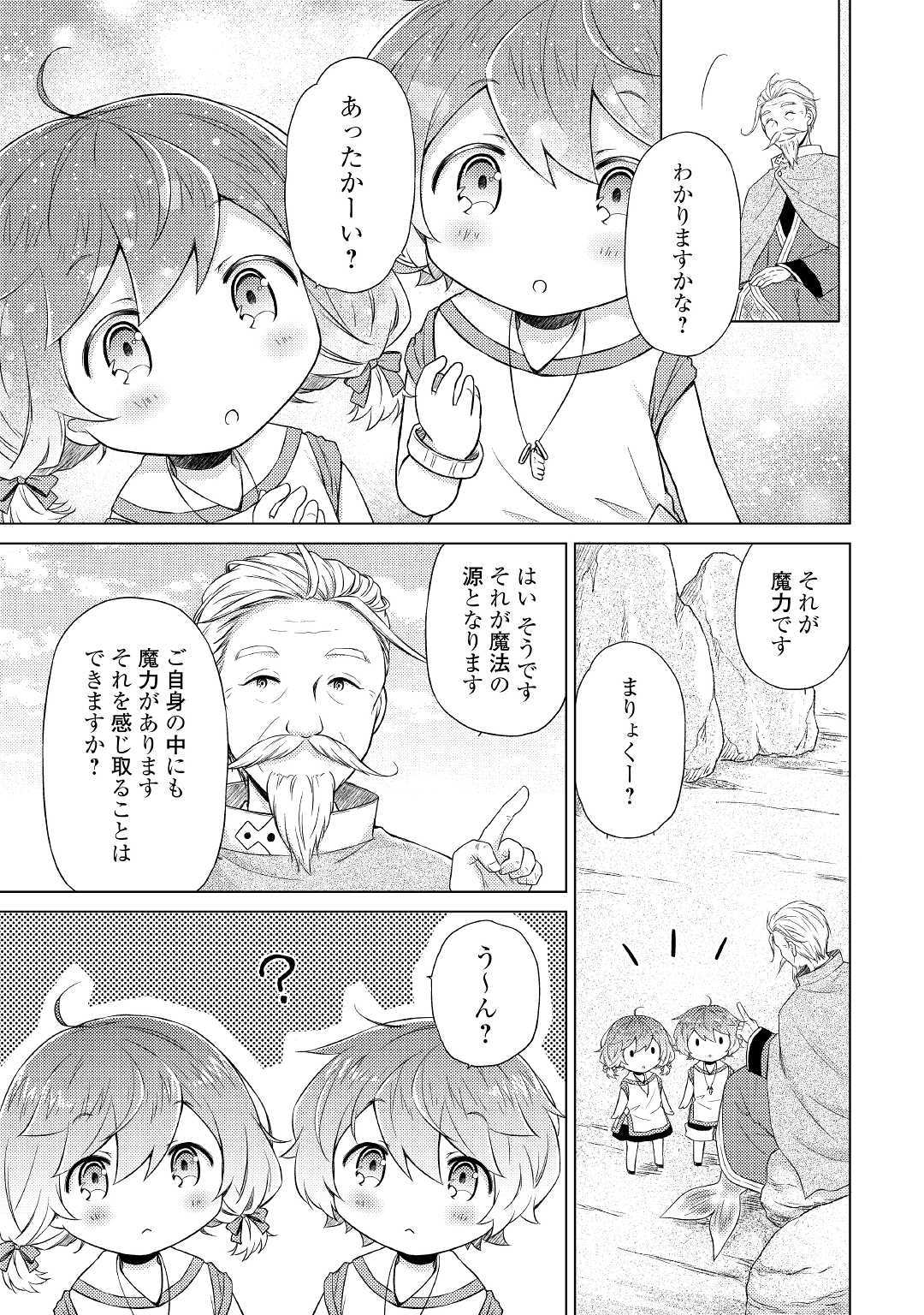 異世界ゆるり紀行 ～子育てしながら冒険者します～ 第22話 - Page 15