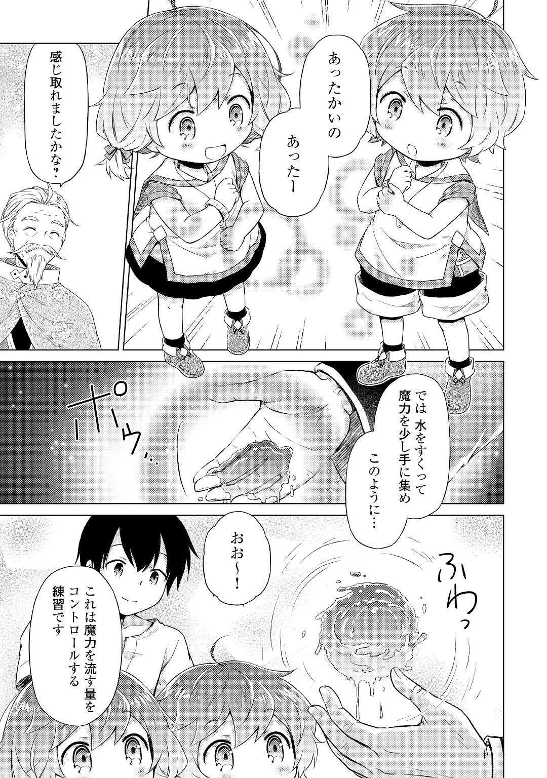 異世界ゆるり紀行 ～子育てしながら冒険者します～ 第22話 - Page 17