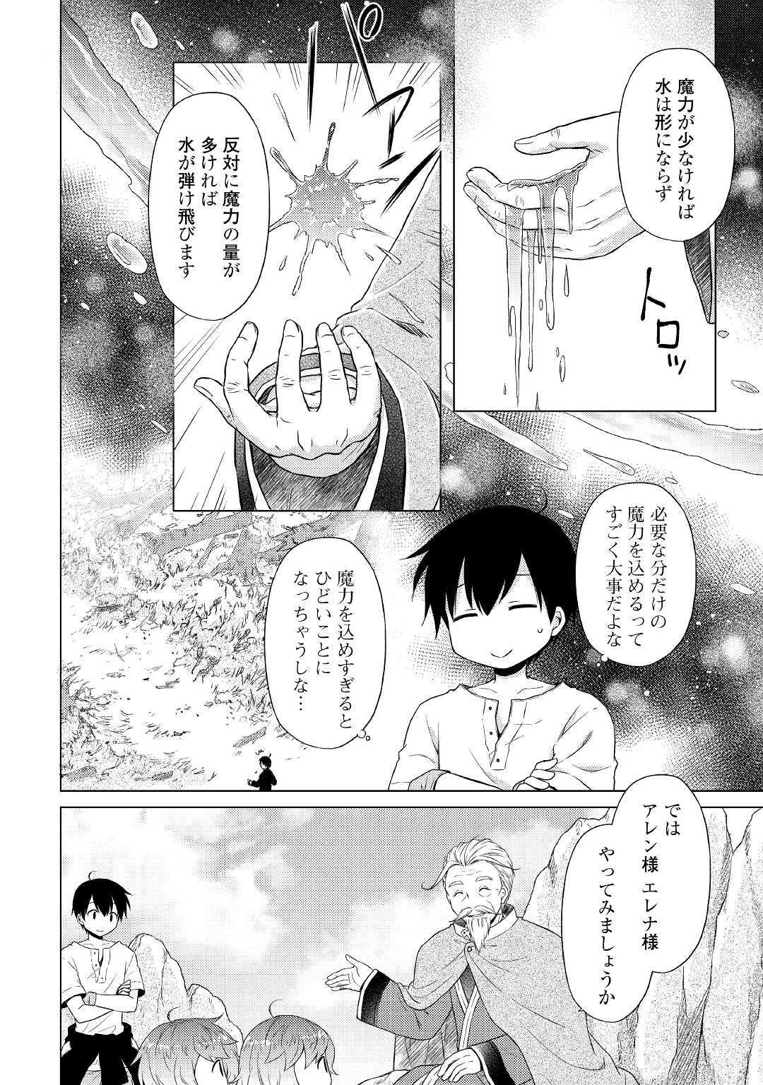 異世界ゆるり紀行 ～子育てしながら冒険者します～ 第22話 - Page 18