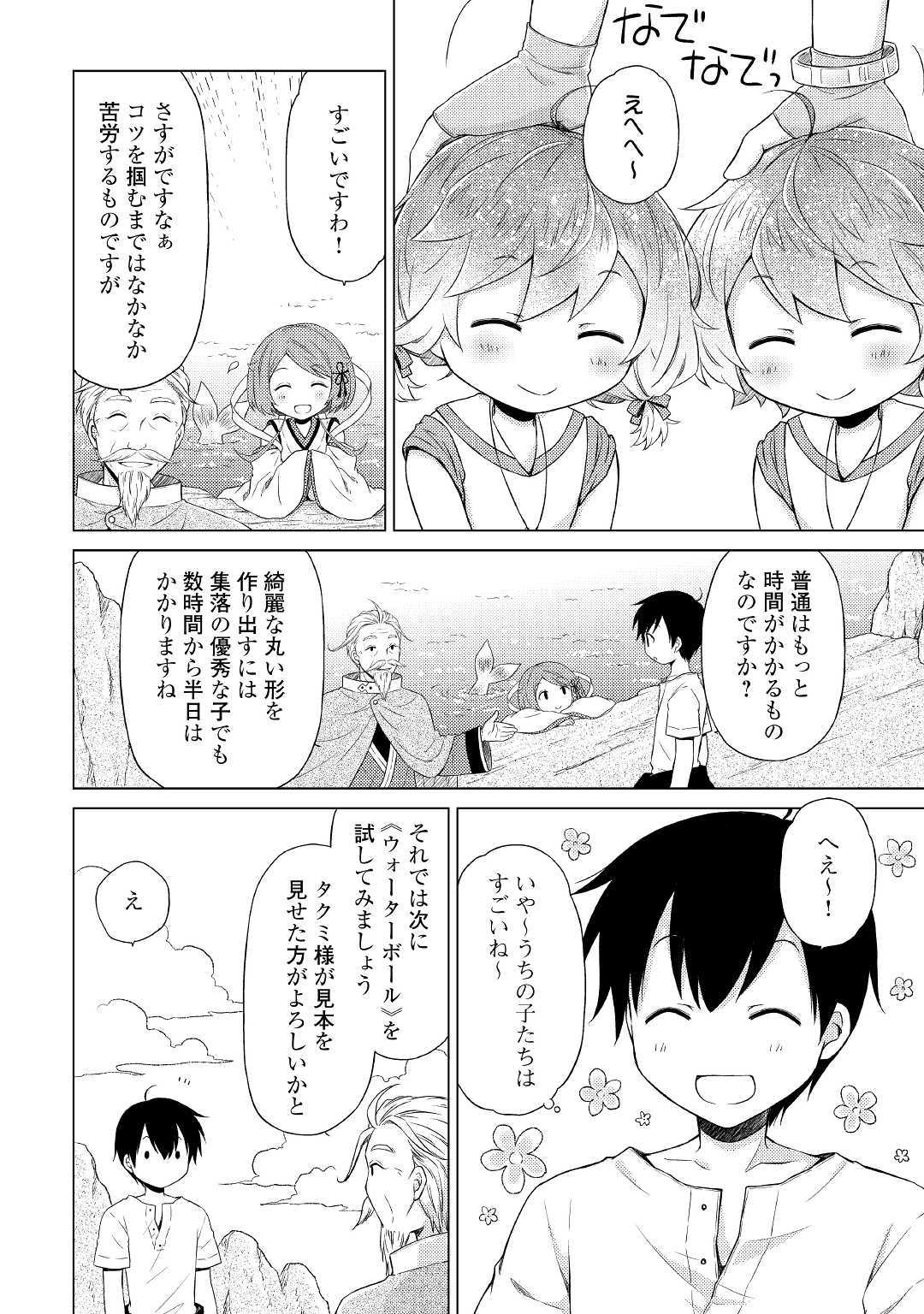 異世界ゆるり紀行 ～子育てしながら冒険者します～ 第22話 - Page 20