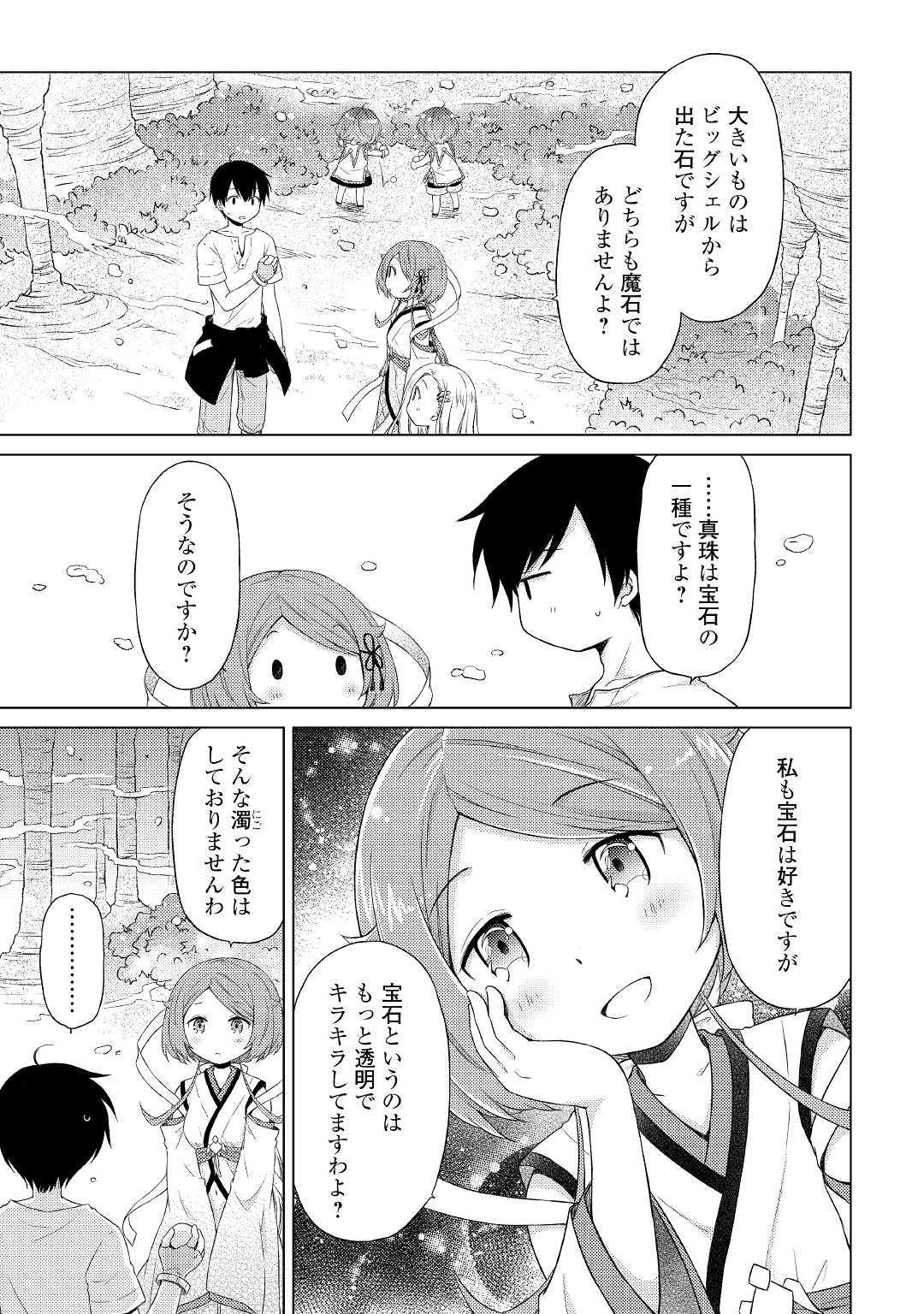 異世界ゆるり紀行 ～子育てしながら冒険者します～ 第22話 - Page 3