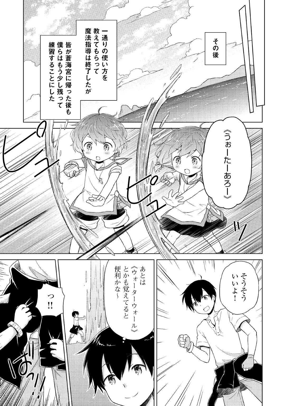 異世界ゆるり紀行 ～子育てしながら冒険者します～ 第22話 - Page 25