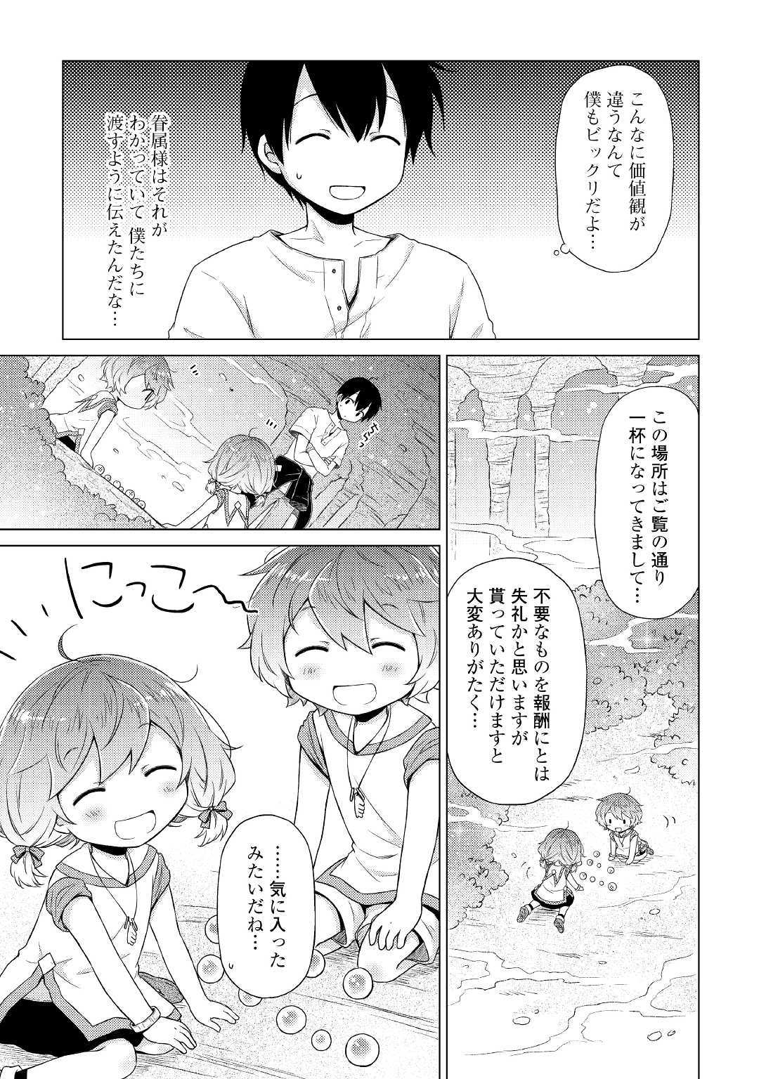 異世界ゆるり紀行 ～子育てしながら冒険者します～ 第22話 - Page 5