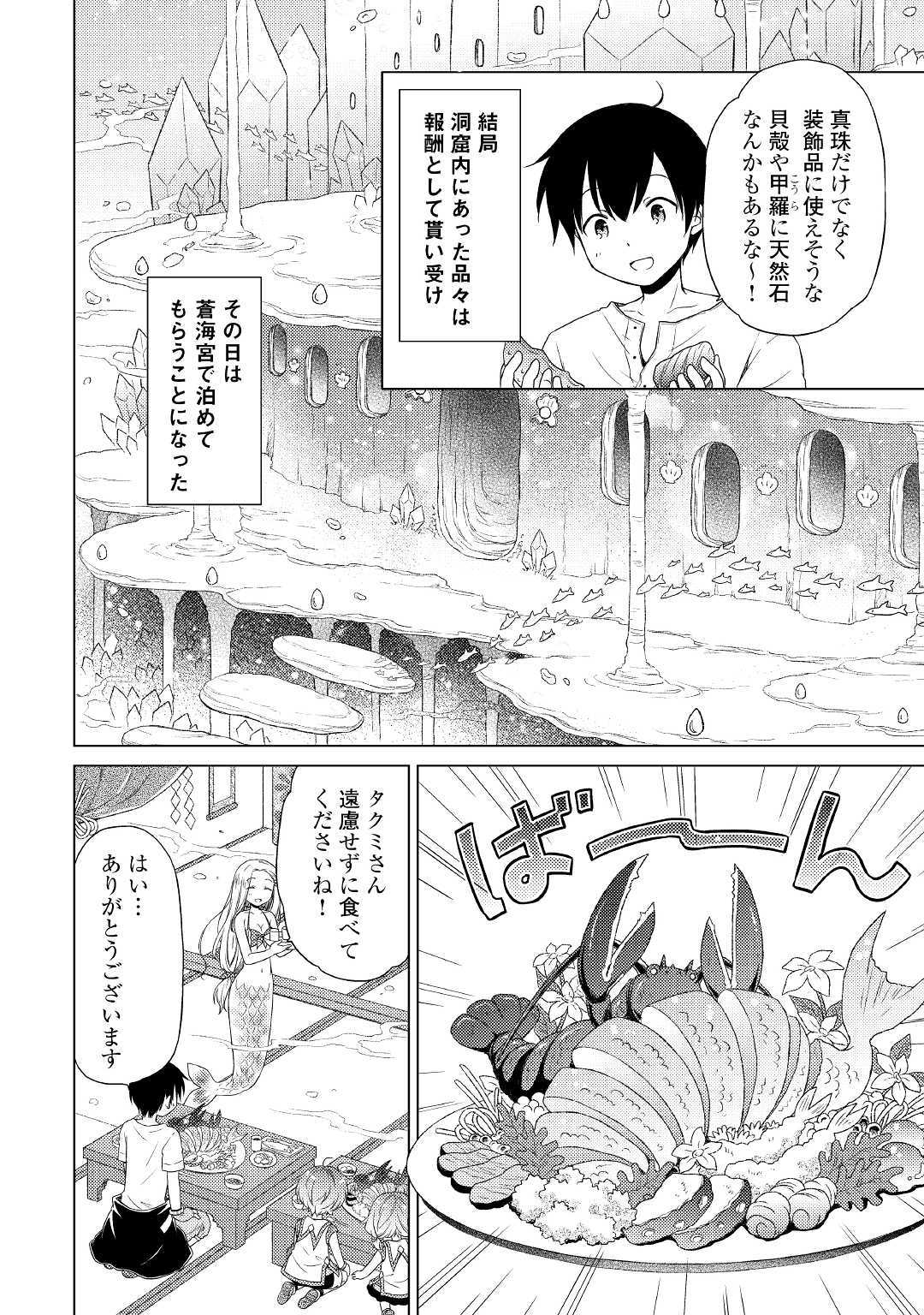 異世界ゆるり紀行 ～子育てしながら冒険者します～ 第22話 - Page 6