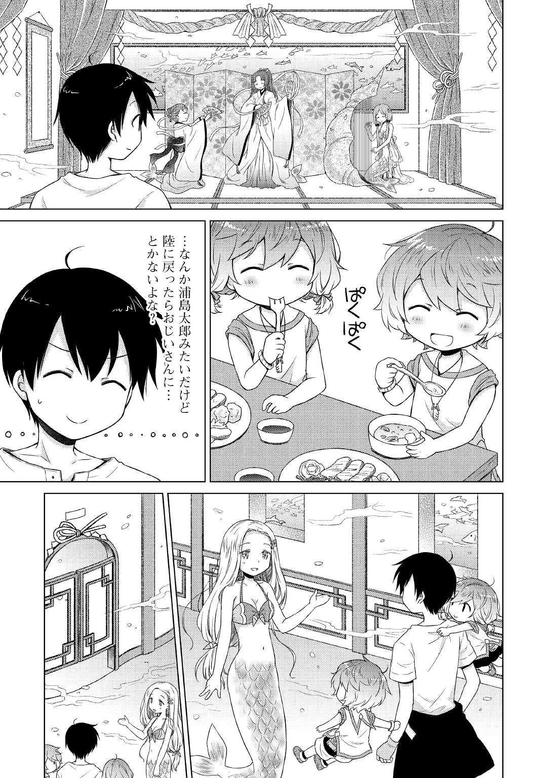 異世界ゆるり紀行 ～子育てしながら冒険者します～ 第22話 - Page 7