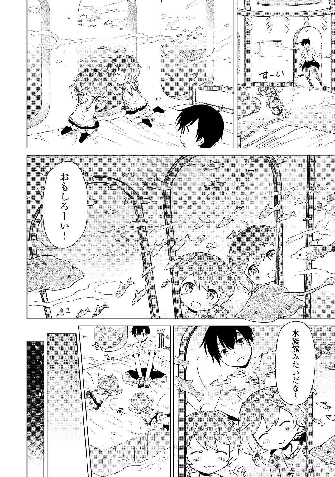 異世界ゆるり紀行 ～子育てしながら冒険者します～ 第22話 - Page 8