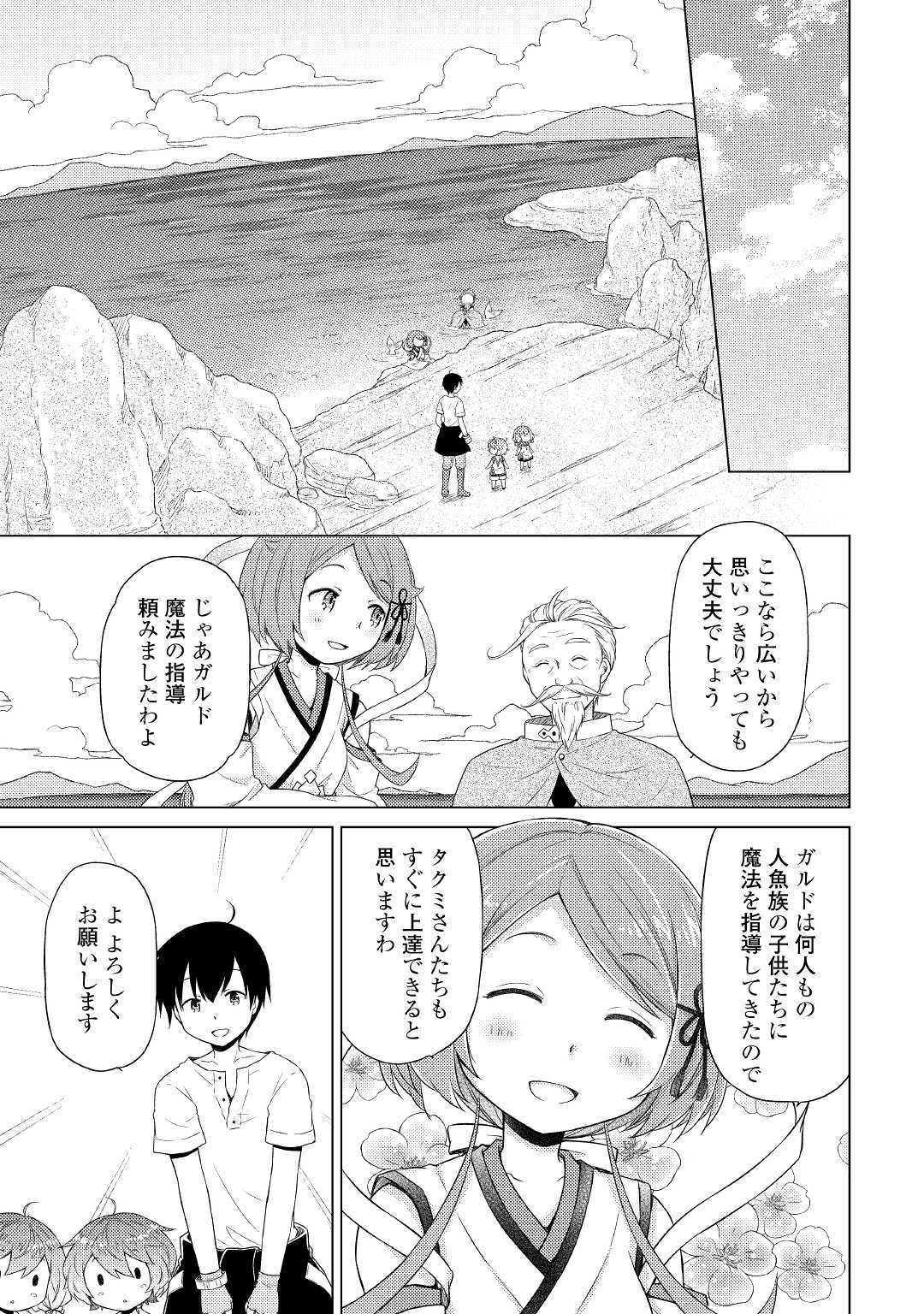 異世界ゆるり紀行 ～子育てしながら冒険者します～ 第22話 - Page 9