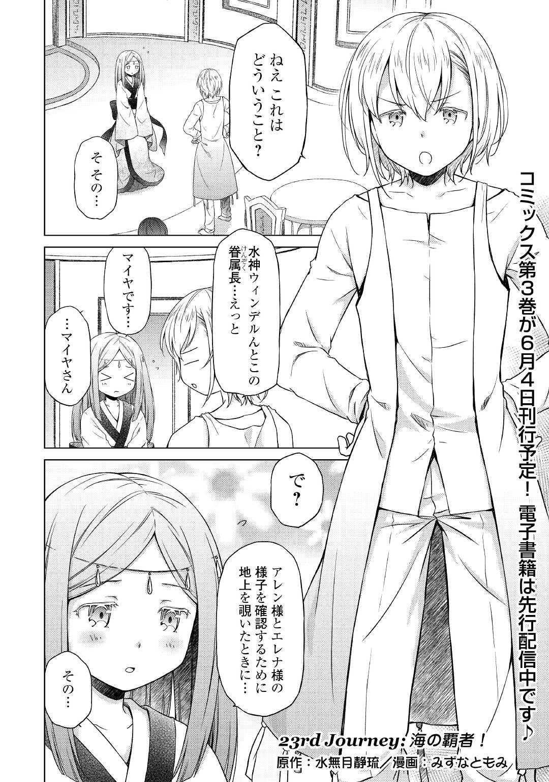 異世界ゆるり紀行 ～子育てしながら冒険者します～ 第23話 - Page 1