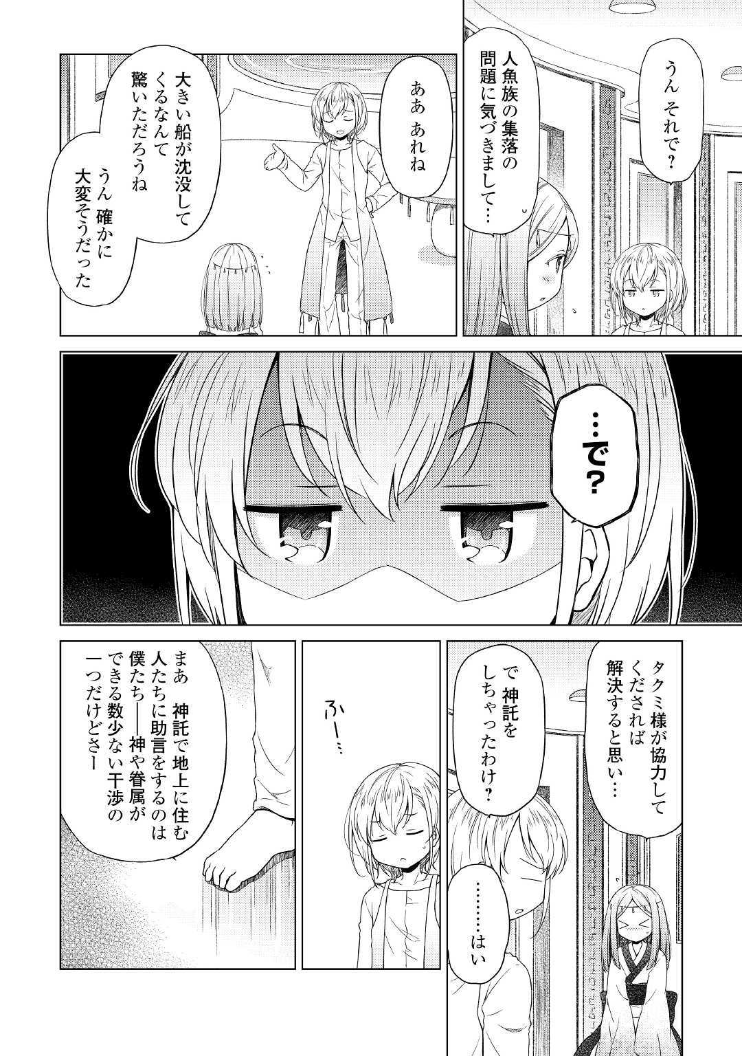 異世界ゆるり紀行 ～子育てしながら冒険者します～ 第23話 - Page 2