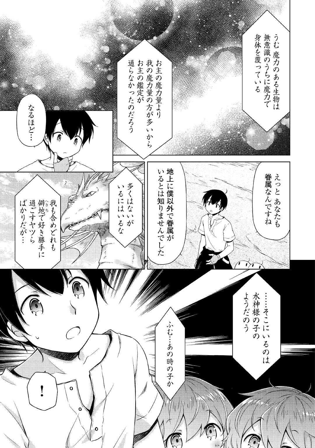 異世界ゆるり紀行 ～子育てしながら冒険者します～ 第23話 - Page 11