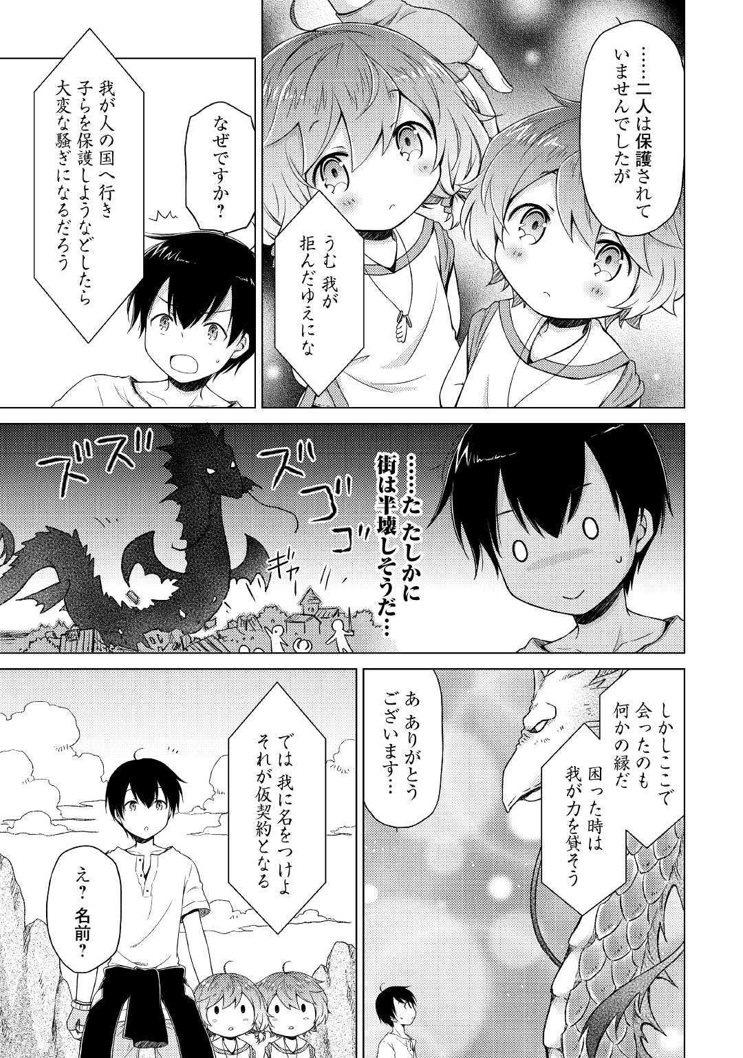 異世界ゆるり紀行 ～子育てしながら冒険者します～ 第23話 - Page 13