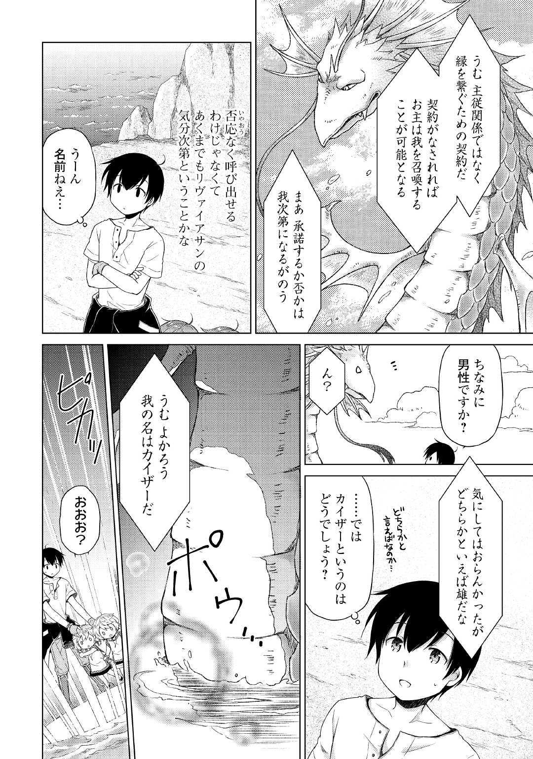 異世界ゆるり紀行 ～子育てしながら冒険者します～ 第23話 - Page 14