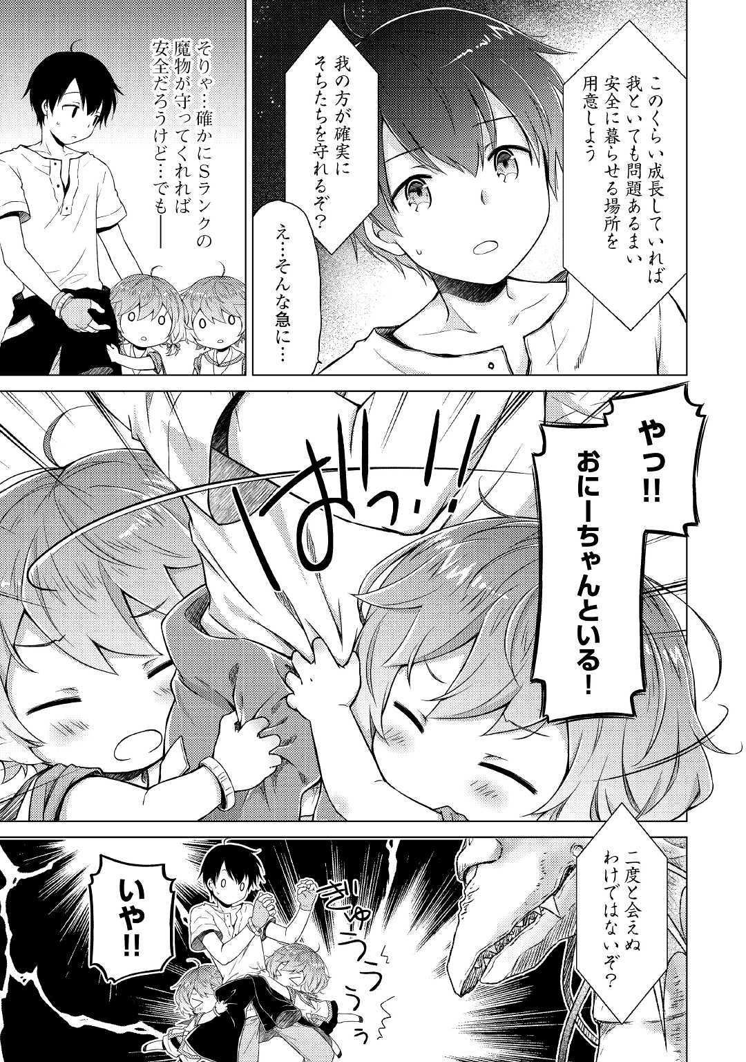 異世界ゆるり紀行 ～子育てしながら冒険者します～ 第23話 - Page 17