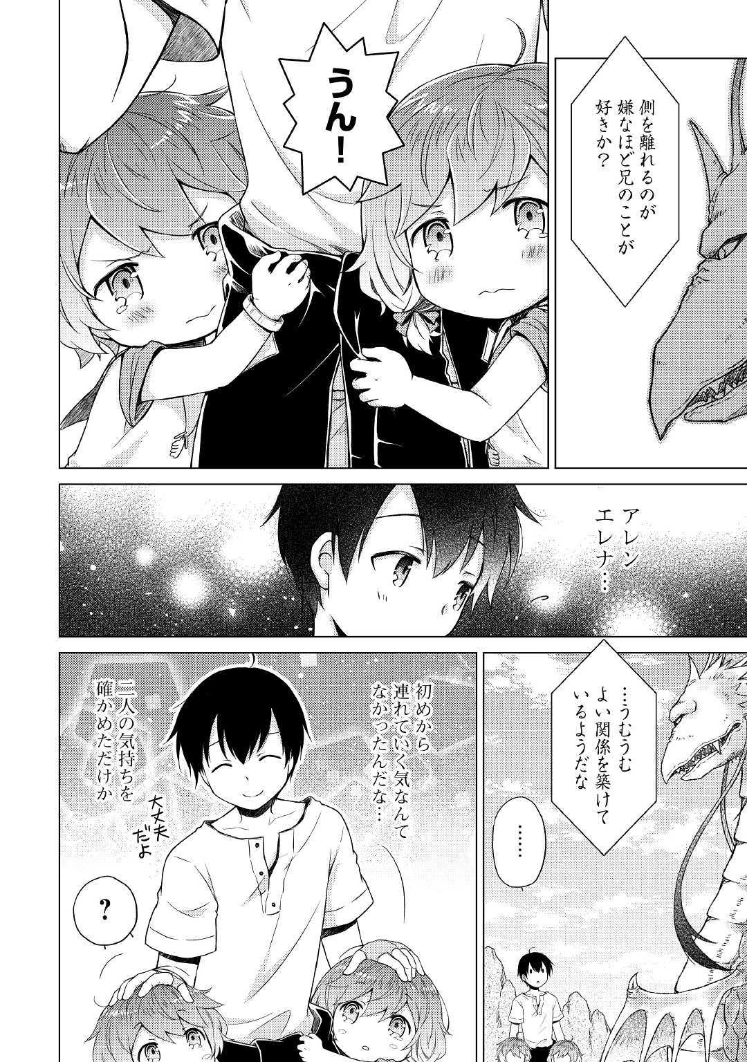 異世界ゆるり紀行 ～子育てしながら冒険者します～ 第23話 - Page 18